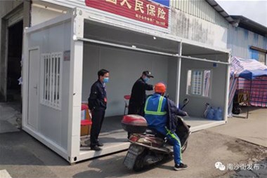 好貼心！南沙街企業(yè)捐贈(zèng)住人集裝箱改造疫情防控檢查點(diǎn)，為工作人員遮風(fēng)擋雨！